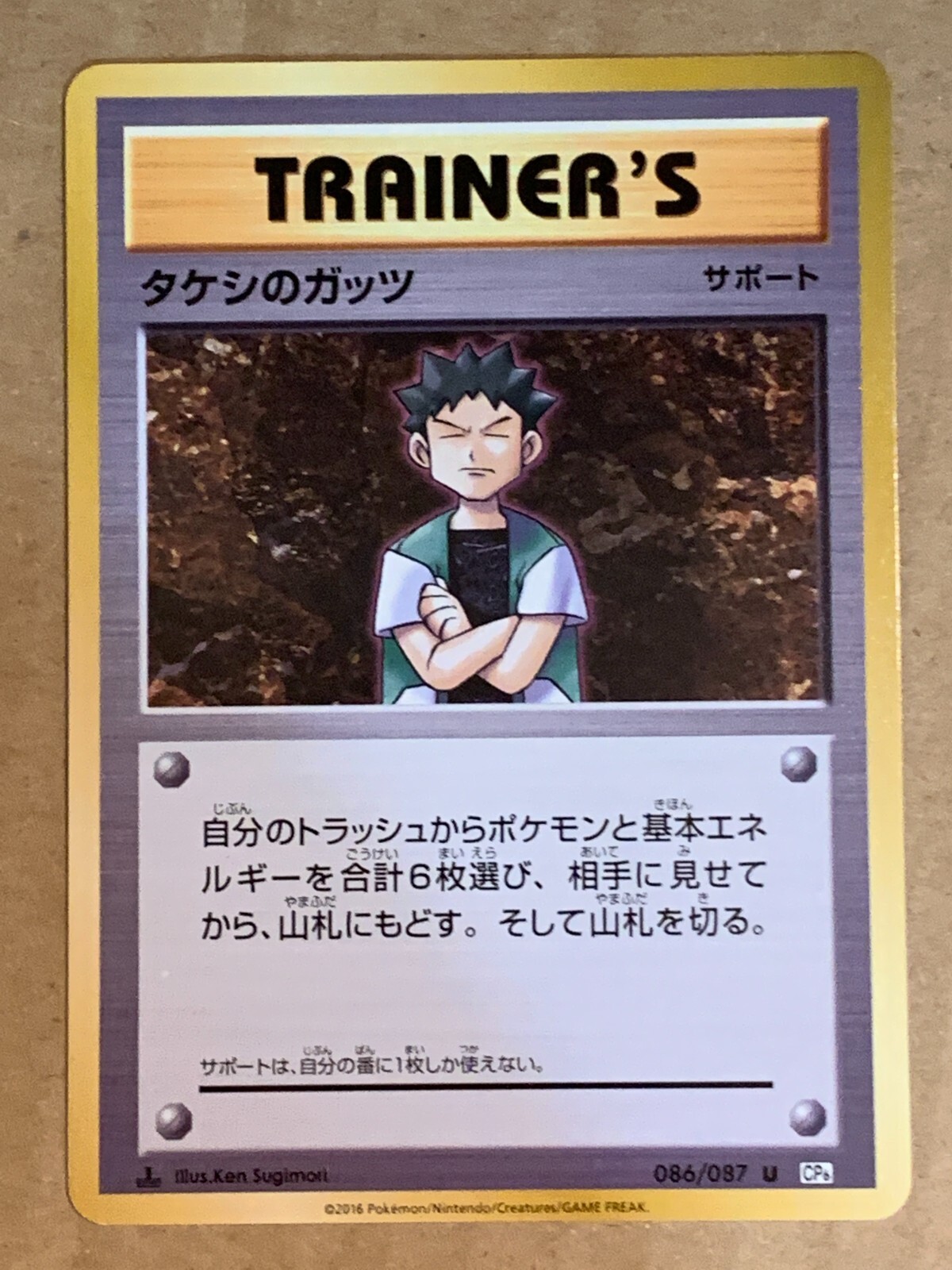 Pokemon Card Japanese 1st Edition Brock's Grit 086/087. CP6