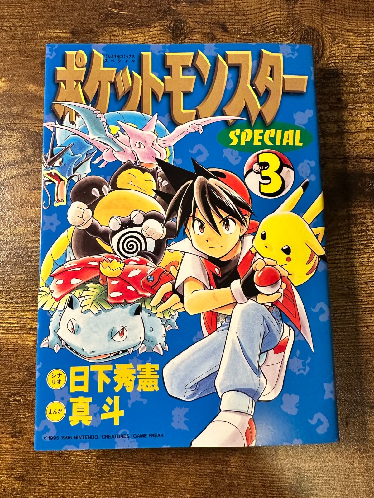 Pokemon Adventures Special #3 Pocket Monsters Japanese Manga Pokemon Adventures Special #3 Pocket Monsters Japanese Manga
