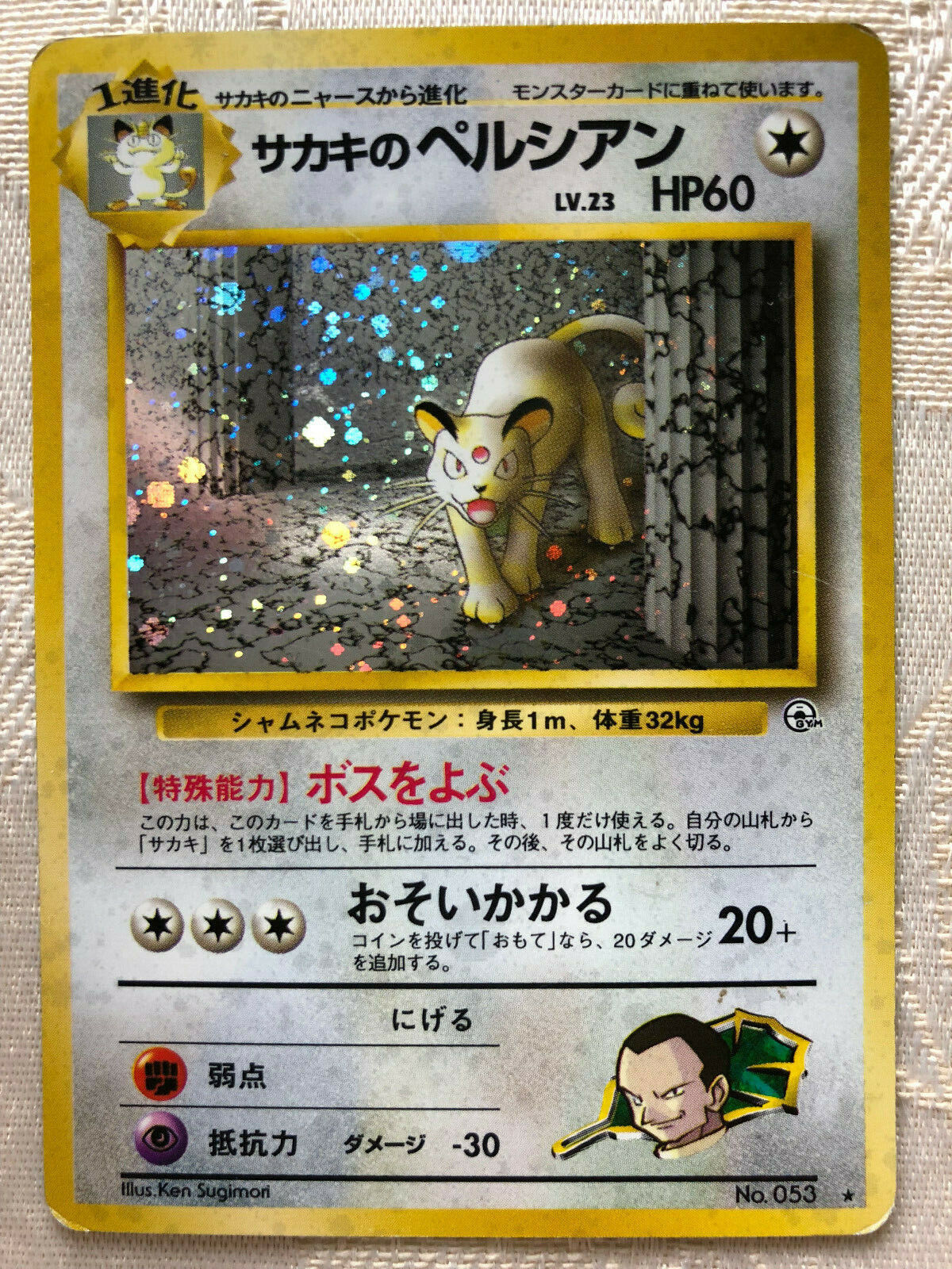 Japanese Pokemon Pocket Monsters Gym Trainer Holo Giovanni's Japanese Pokemon Pocket Monsters Gym Trainer Holo Giovanni's