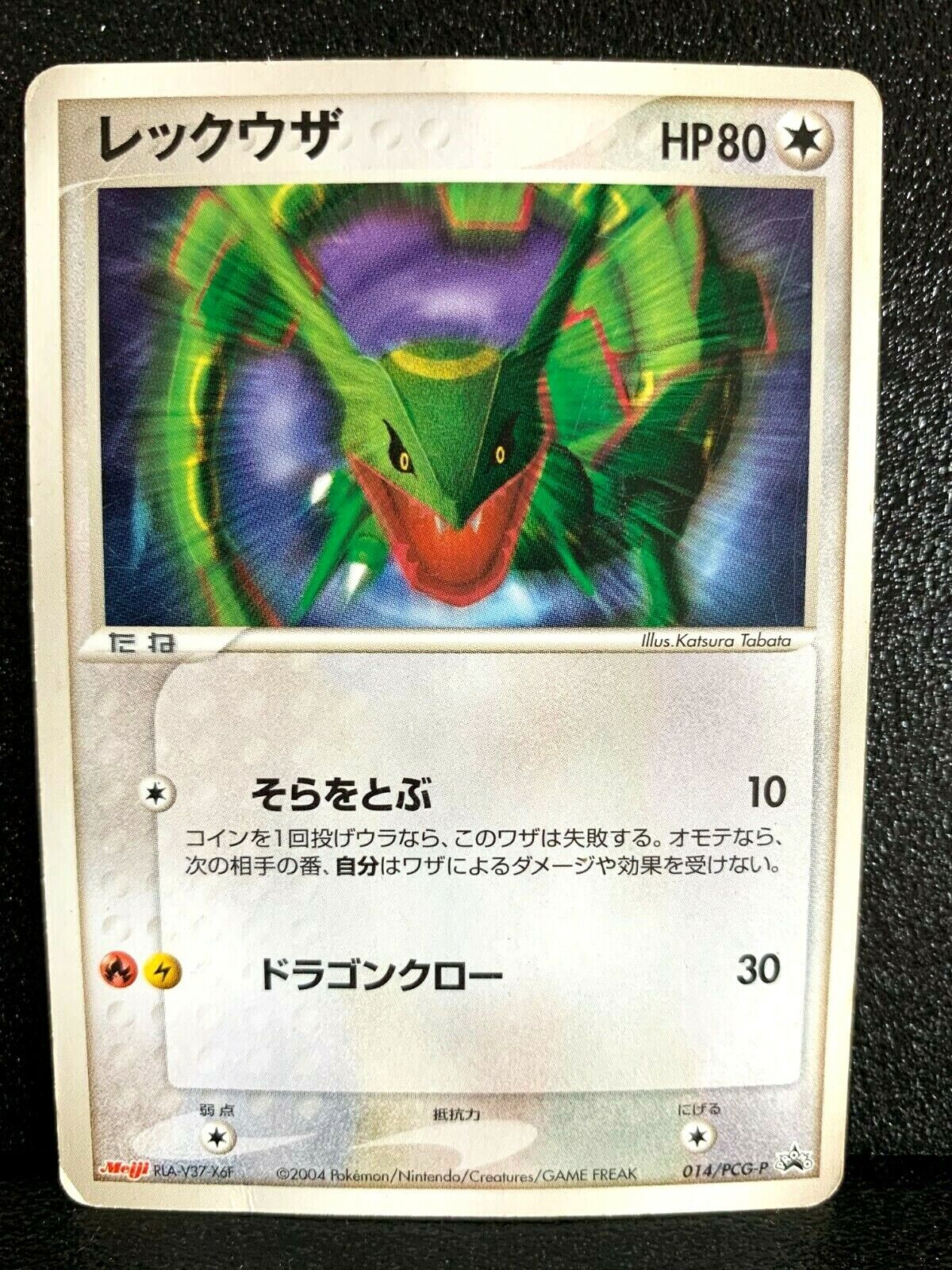 Rayquaza Meiji Promo Pokemon Card 014/PCG-P Japanese Rare Rayquaza Meiji Promo Pokemon Card 014/PCG-P Japanese Rare