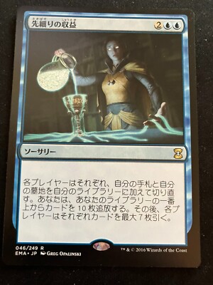 MTG [JAPANESE] Diminishing Returns {Eternal Masters} - NM