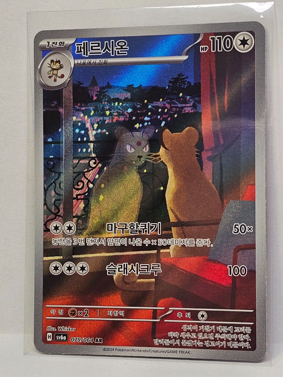 Persian AR 075/064 SV6a Night Wanderer - Pokemon Card Korean Persian AR 075/064 SV6a Night Wanderer - Pokemon Card Korean