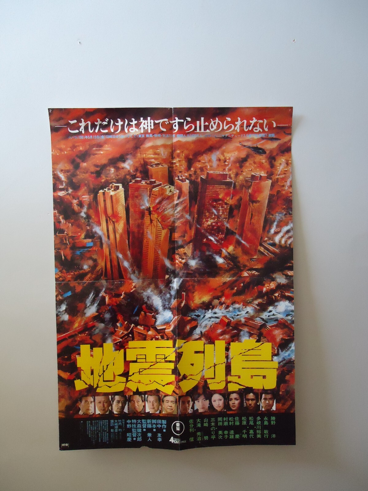 トウカイテイオー　布ポスター JISHIN RETTO/KENJIRO OHMORI/ U25M/JAPAN poster | eBay
