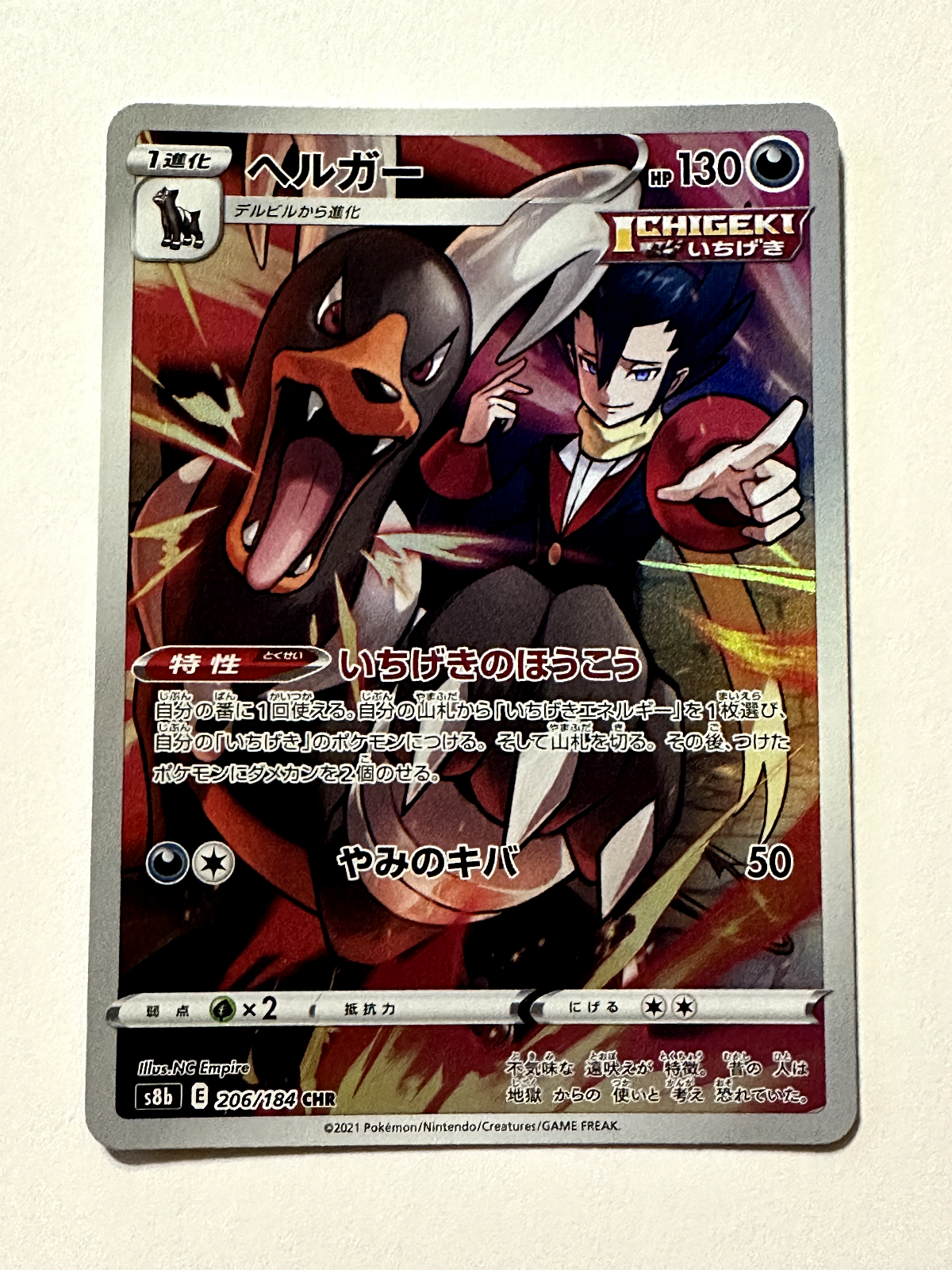 Pokemon Card - TCG - Houndoom - 206/184 - S8b / CHR - New