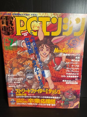 Dengeki PC Engine Feb - Dec 1993 - Choose Your Magazine! Most w/ reg cards NICE!