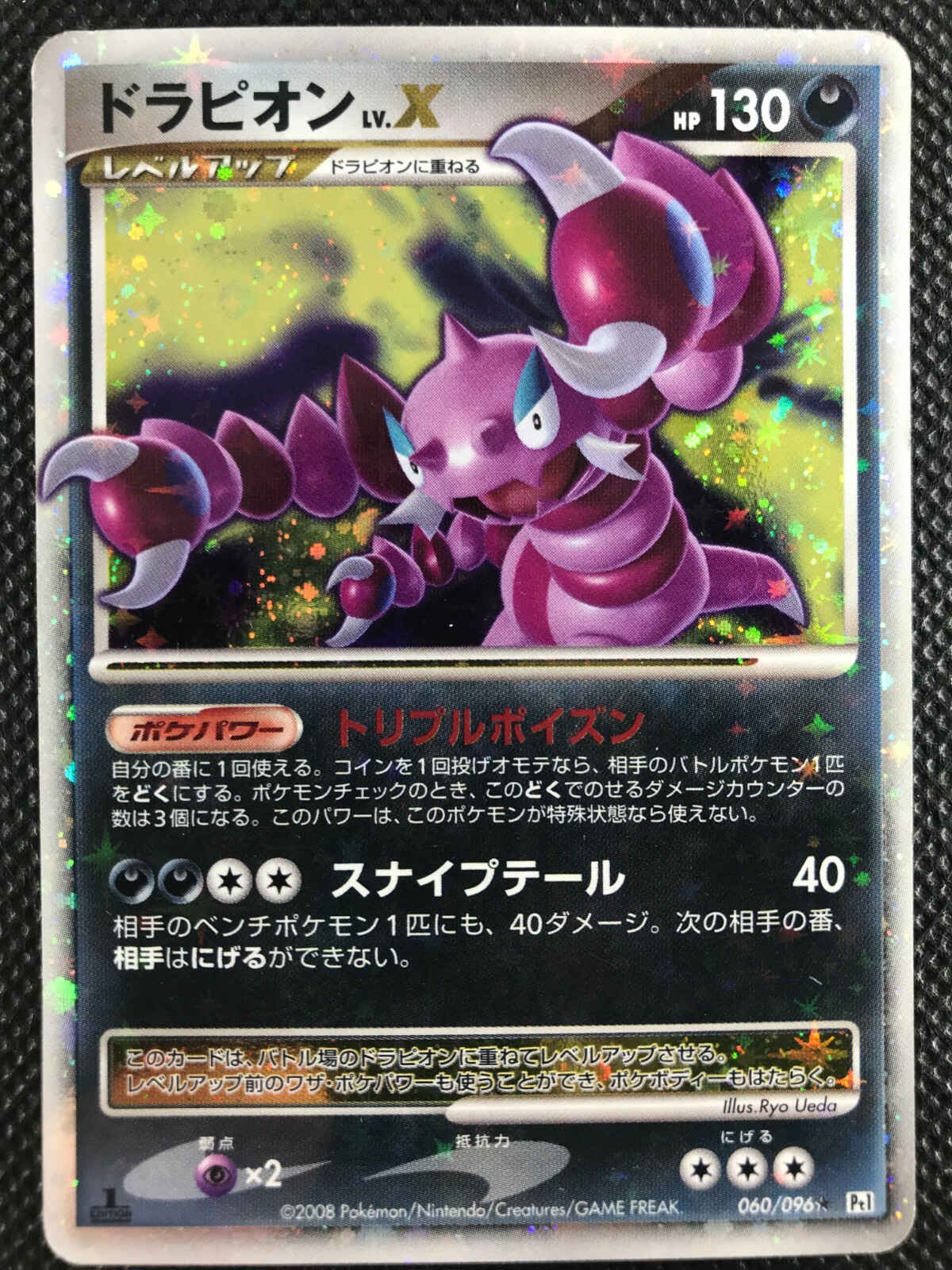 57.ドラピオンLV.X 1ED 060/096 pt1 Drapion LV X 060/096 Pokemon Card Game Japanese Holo