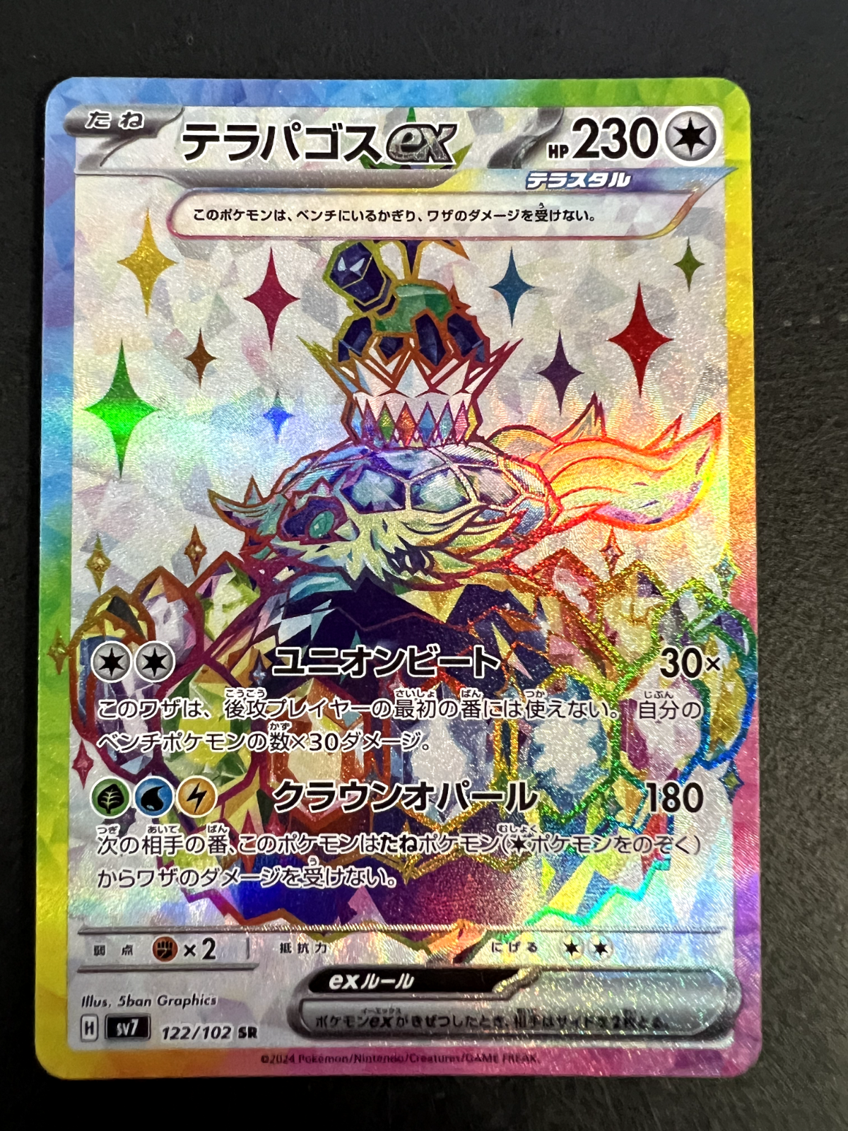 Terapagos ex SR 122/102 sv7 Japanese Pokemon Card Stellar