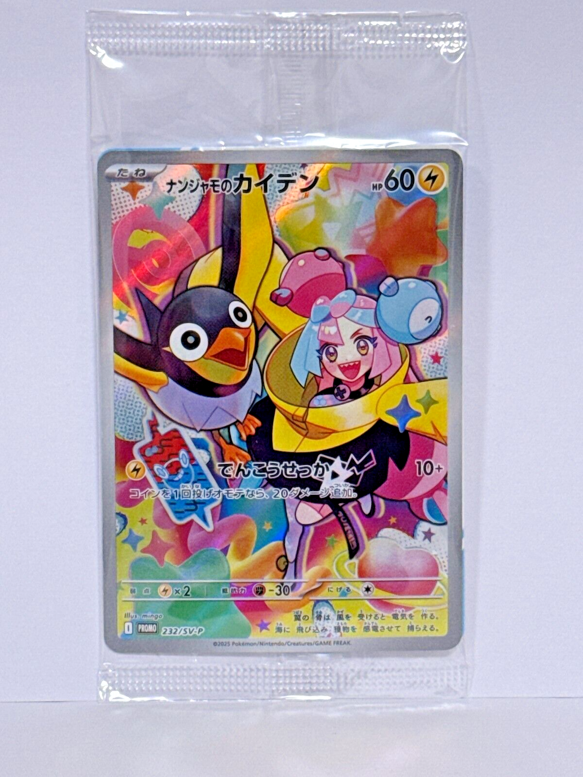 Iono's Wattrel 232/SV-P PROMO Sealed Battle Partners Pokemon Iono's Wattrel 232/SV-P PROMO Sealed Battle Partners Pokemon