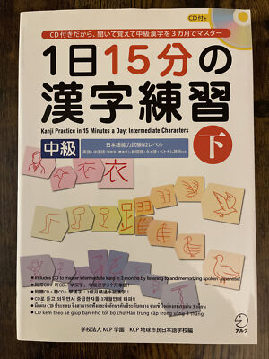 KANJI PRACTICE IN 15 MINUTES A DAY W/CD [INTERMEDIATE] By Alc Press *BRAND NEW*