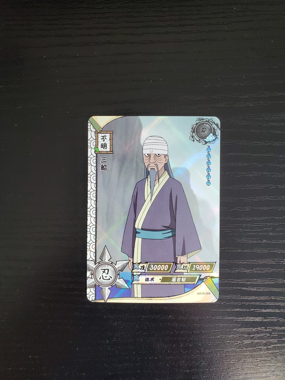 Naruto Kayou Chinese Card - Mifune - NR-R-066 | eBay