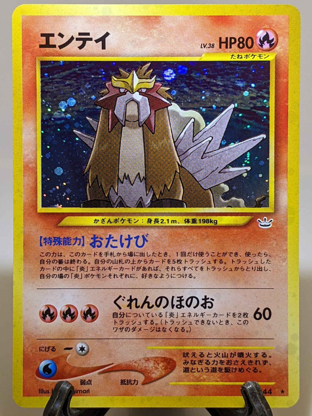 エンテイ ポケモンカードe 渦巻きホロ 海からの風 アンリミ 美品