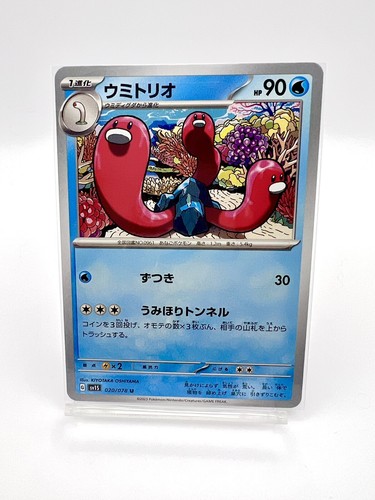Wugtrio 020/078 Japanese Card Pokémon TCG Scarlet & Violet