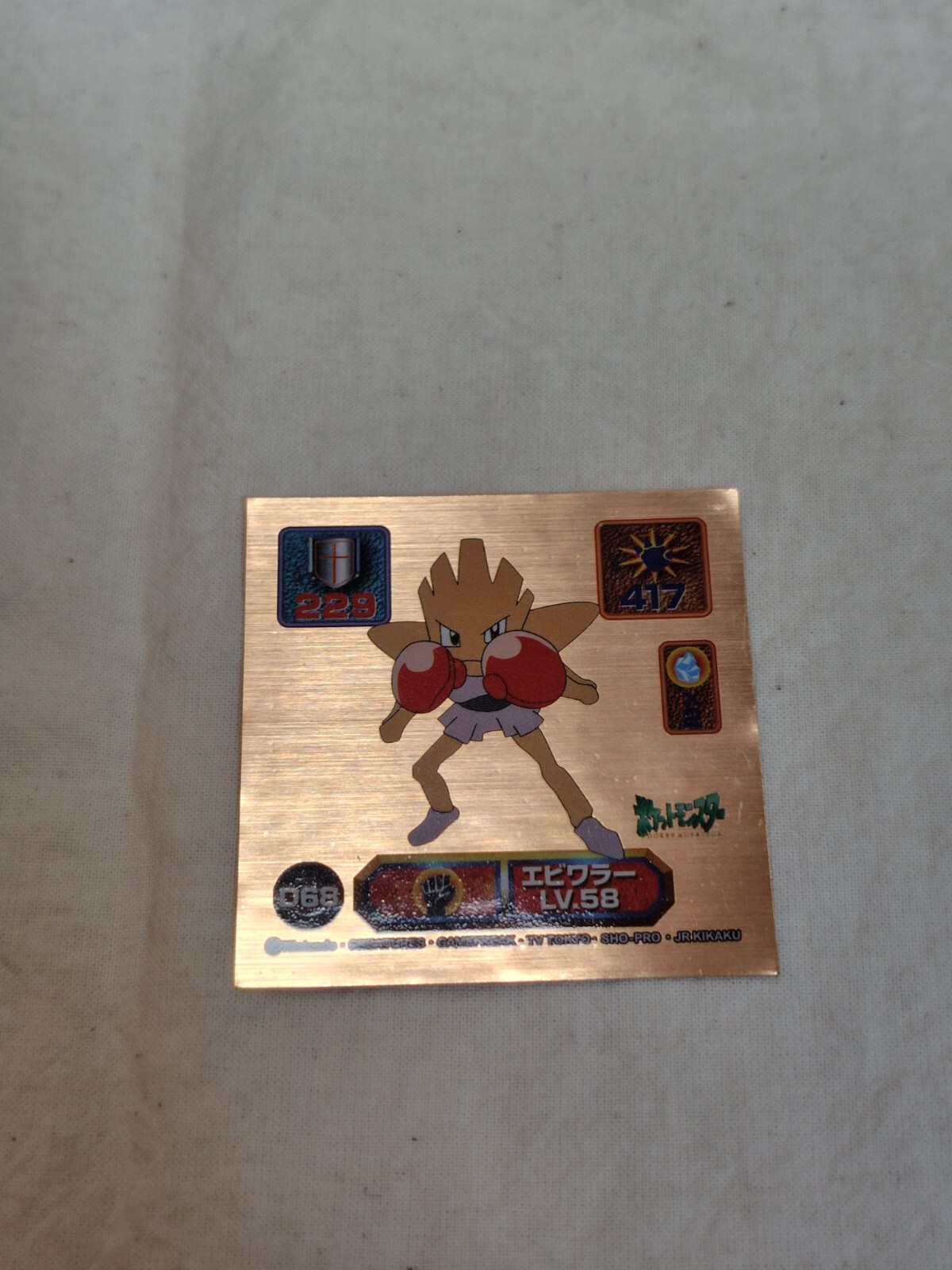 Hitmonchan Pokemon Amada Super DX Japanese sticker Gold Rare