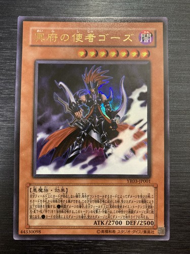 YR03-JP001 - Yugioh - Japanese - Gorz the Emissary of