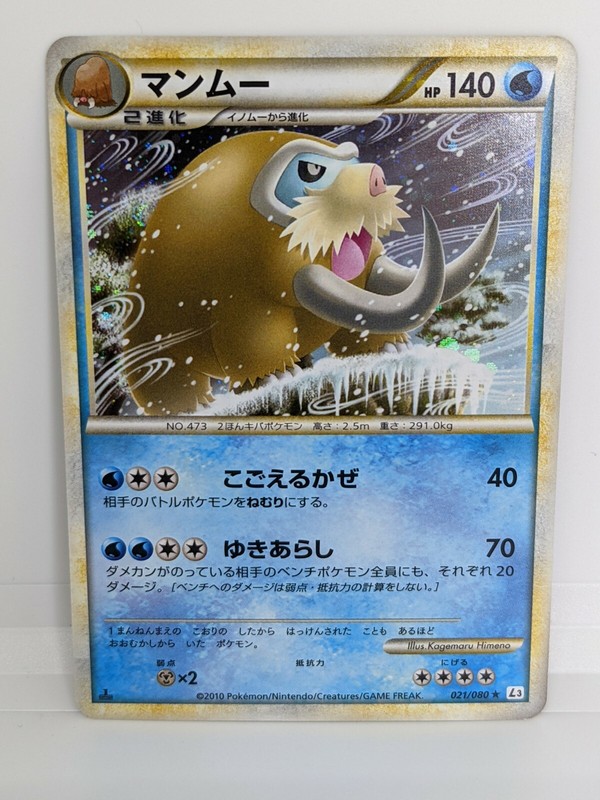 Mamoswine Pokemon Cards Find Pokemon Card Pictures With Our Database Card Finder And Other Pokemon Related Items