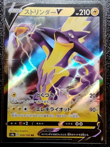 Toxtricity V s4a D 059/190 RR Pokemon Card Japanese Ultra rare Holo Mint Toxtricity V s4a D 059/190 RR Pokemon Card Japanese Ultra rare Holo Mint