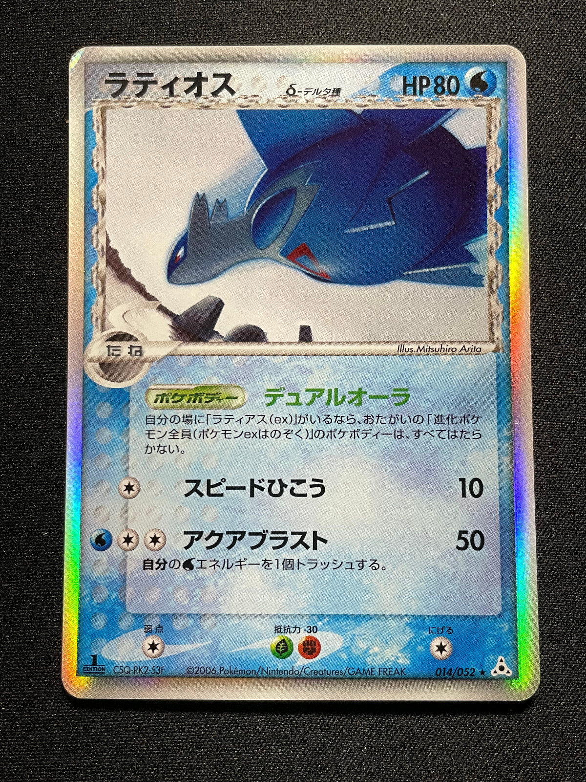 ラティオス　デルタ種　psa9 PSA9】2005 ラティオス デルタ種 ☆ 1ed 042 - メルカリ