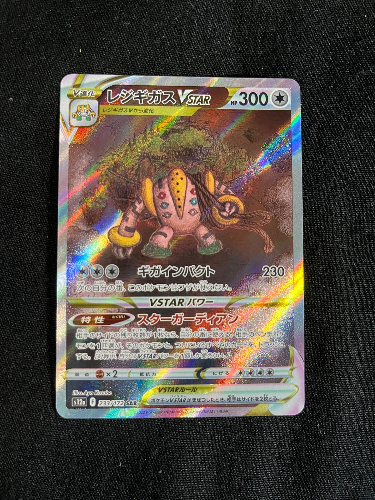 ★PSA10★【レジギガスVSTAR/SAR/S12a】233/172 PSA10】レジギガスVSTAR(SAR){無}〈233/172〉[S12a] – 晴れる屋2