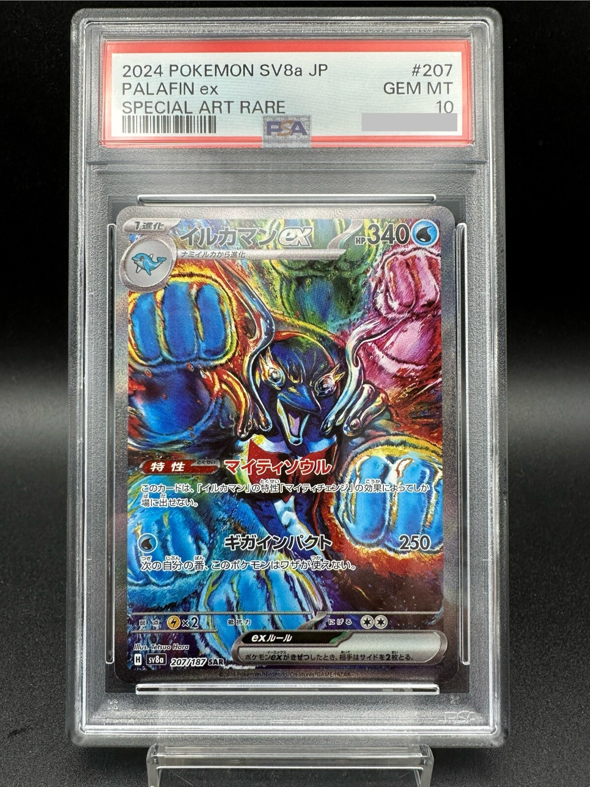 【PSA10】シャワーズex SAR 【sv8a】① PSA10】シャワーズex SAR 【sv8a】① - メルカリ