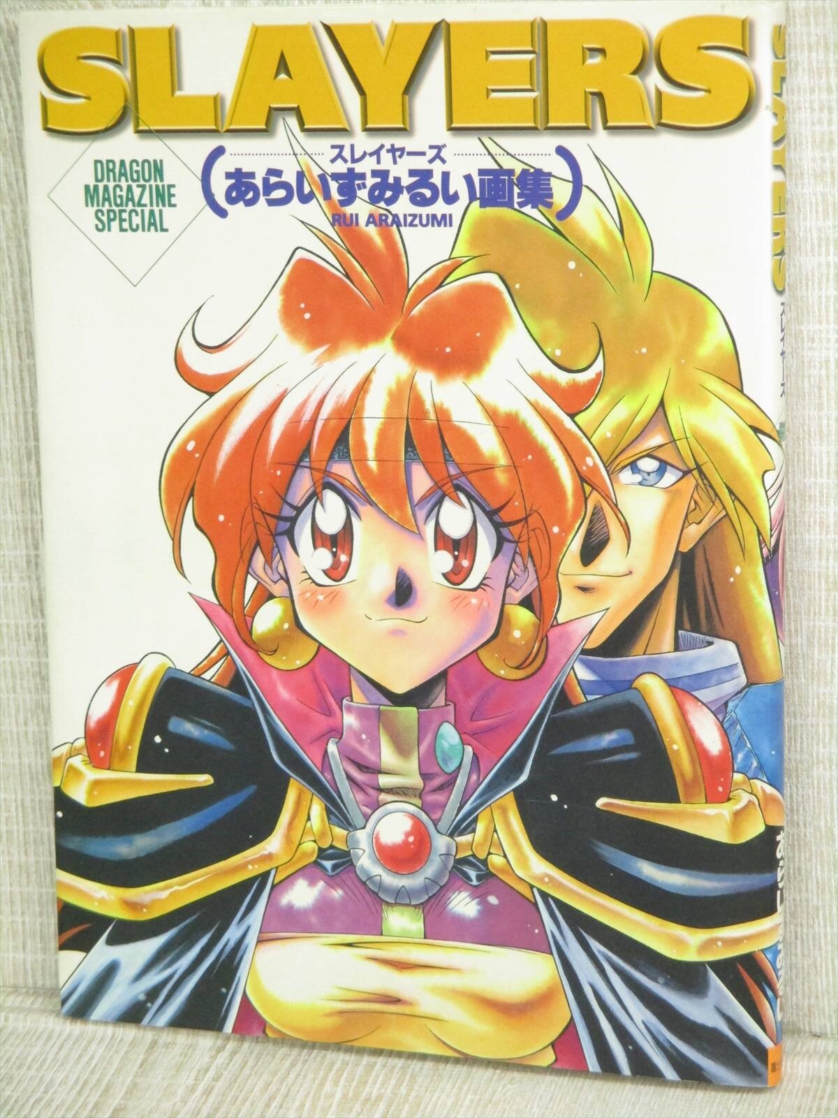 初版　サイン入り　Slayers dra-mata : あらいずみるい画集 Slayers dra-mata あらいずみるい画集 初版 - メルカリ