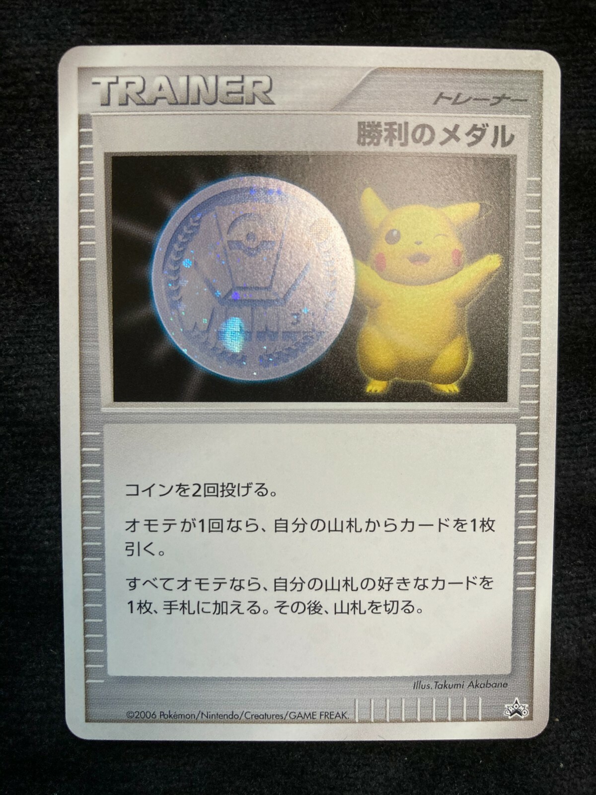 Pokemon Card Japanese Pikachu Victory Medal Silver Promo | eBay