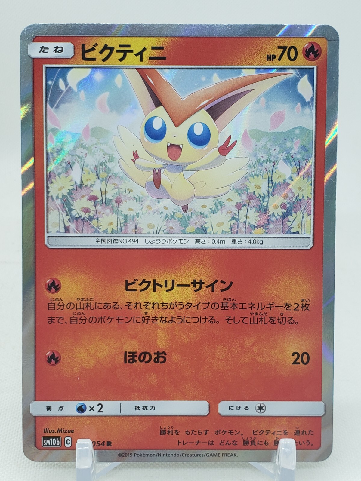 ゆきM Victini Holo 11/54 SM10b Sky Legend Japanese Pokemon Card | eBay