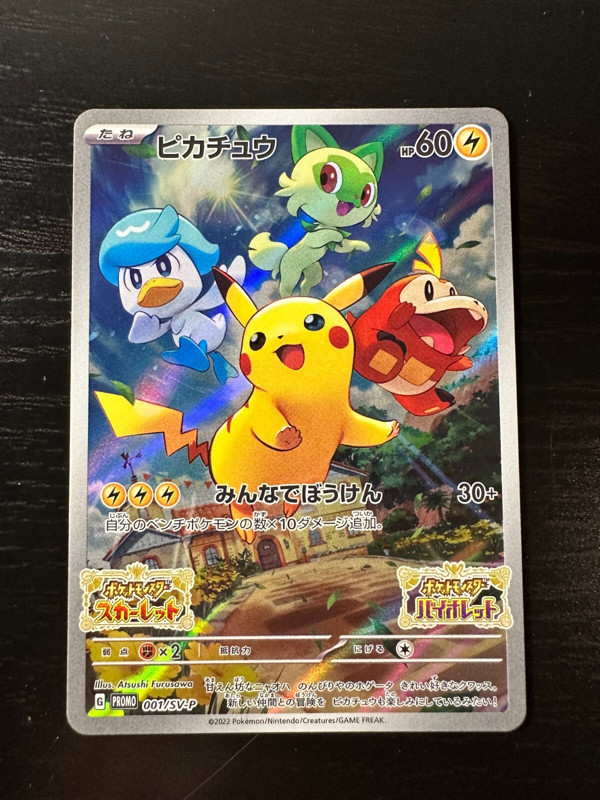 Pikachu 001/SV-P Scarlet & Violet Preorder Promo Holo