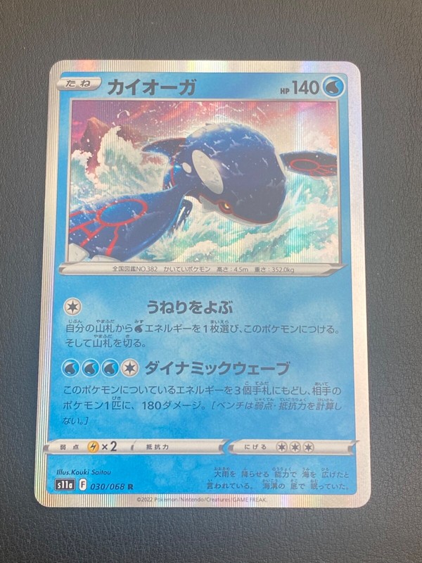 Japanese Pokemon Kyogre 030/068 Holo S11a Incandescent Arcana- Mint