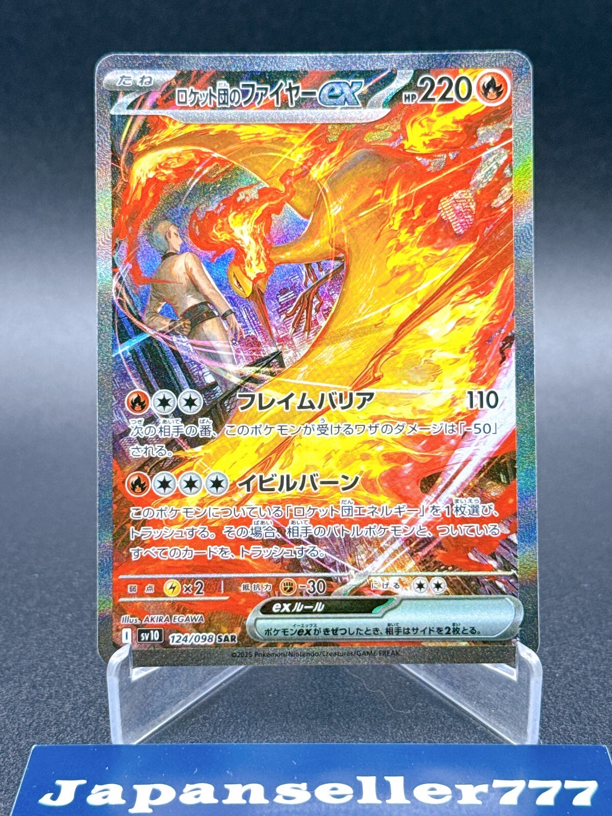 PSA10ロケット団のファイヤーex PSA10 ロケット団のファイヤーex SAR