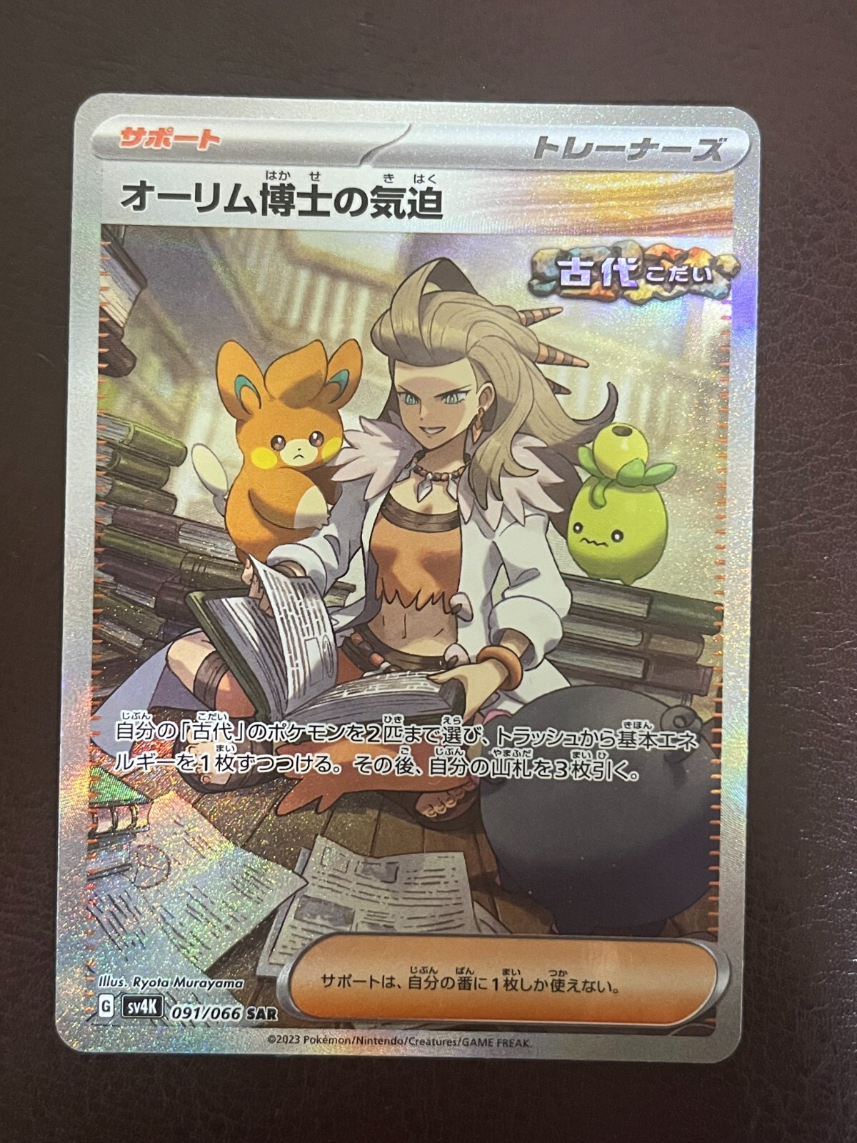 Damaged Pokemon Card Professor Sada's Vitality SAR 091/066