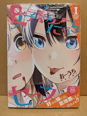 Joshikou dakara Safe Vol. 1 NEW Ouchi Japanese Manga Yuri