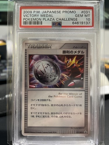 ★【PSA10】勝利のメダル（Victory Medal） 2005年 Auction Prices Realized Tcg Cards 2005 POKEMON JAPANESE