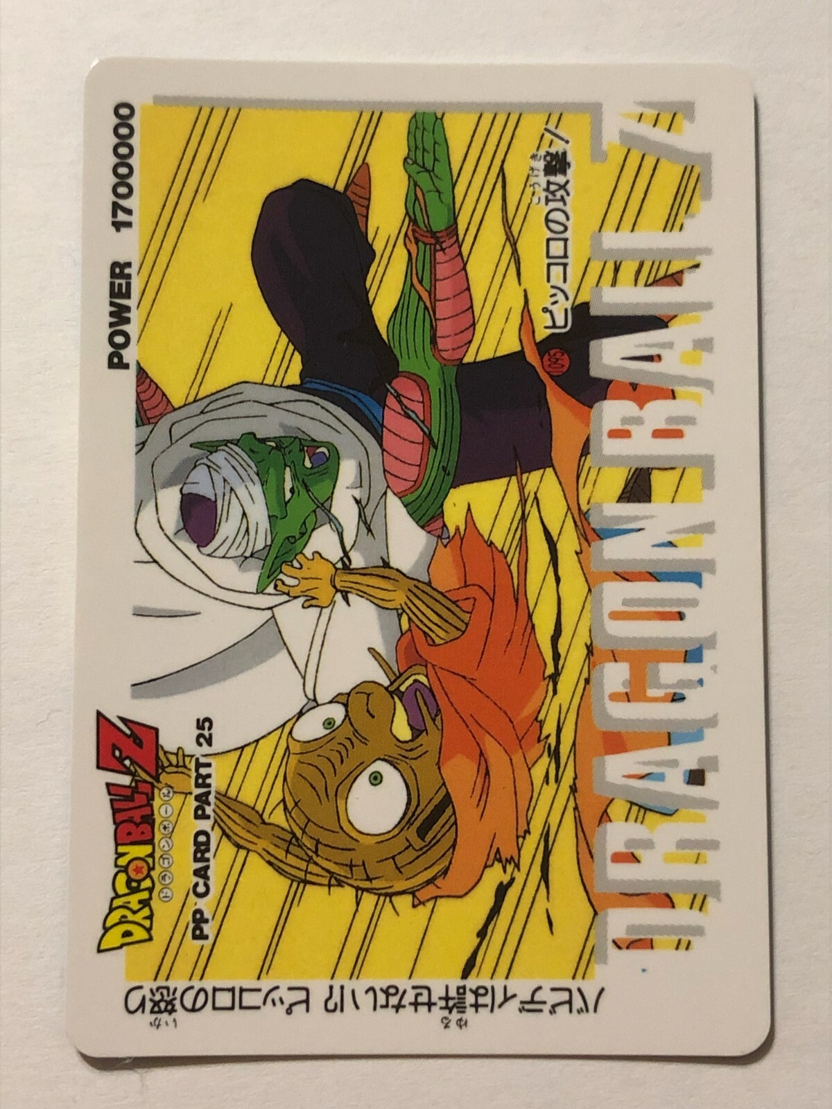 ドラゴンボールカード25 アマダ ドラゴンボールZ PPカード PART 25 1枚 - メルカリ