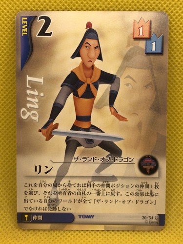Ling Kingdom hearts tcg card Disney (TOMY) Level2 20/54C