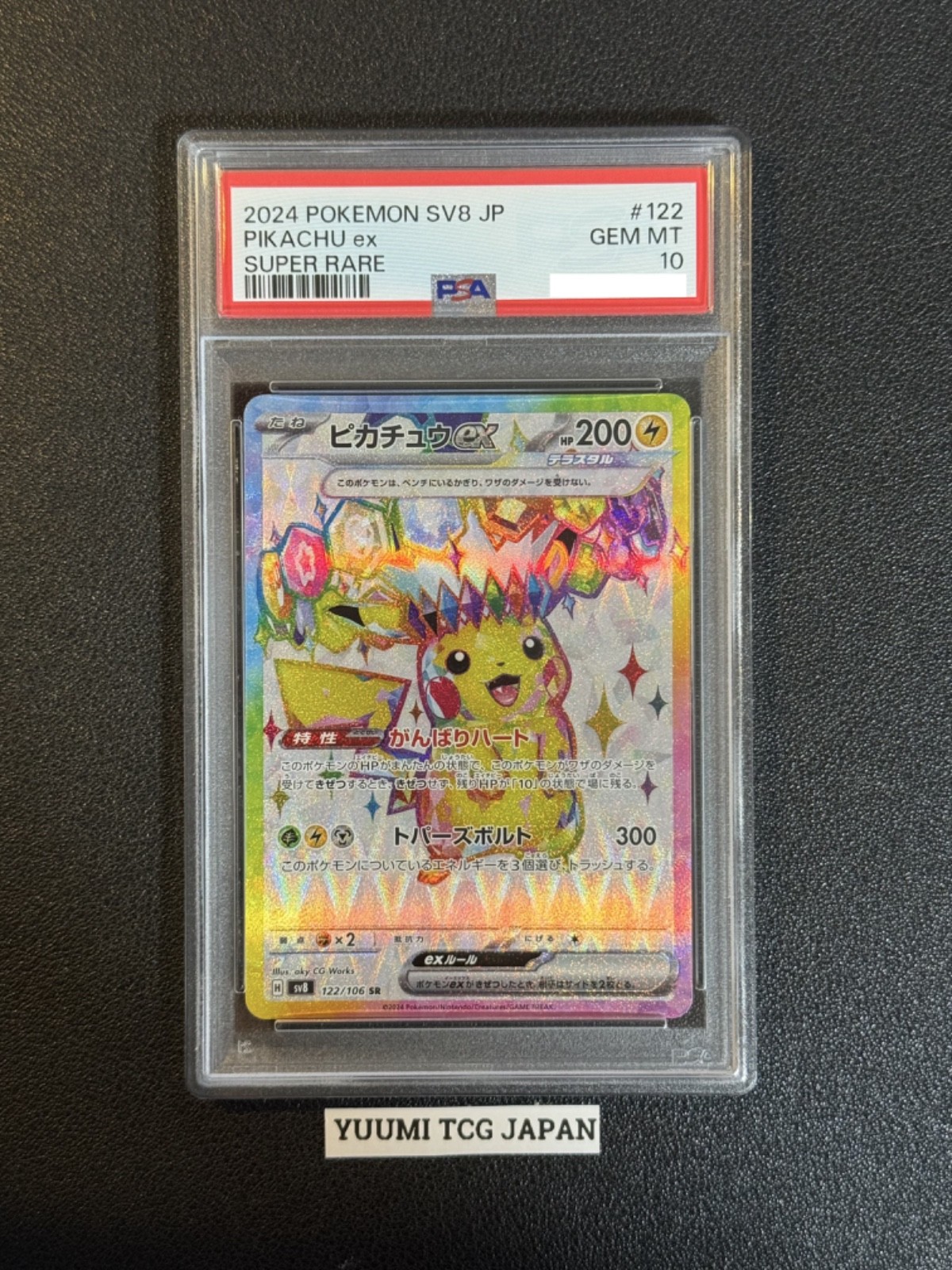 ピカチュウ ex SR PSA 10 PSA10】ピカチュウEX(SR){雷}〈094/087〉[CP6] – 晴れる屋2
