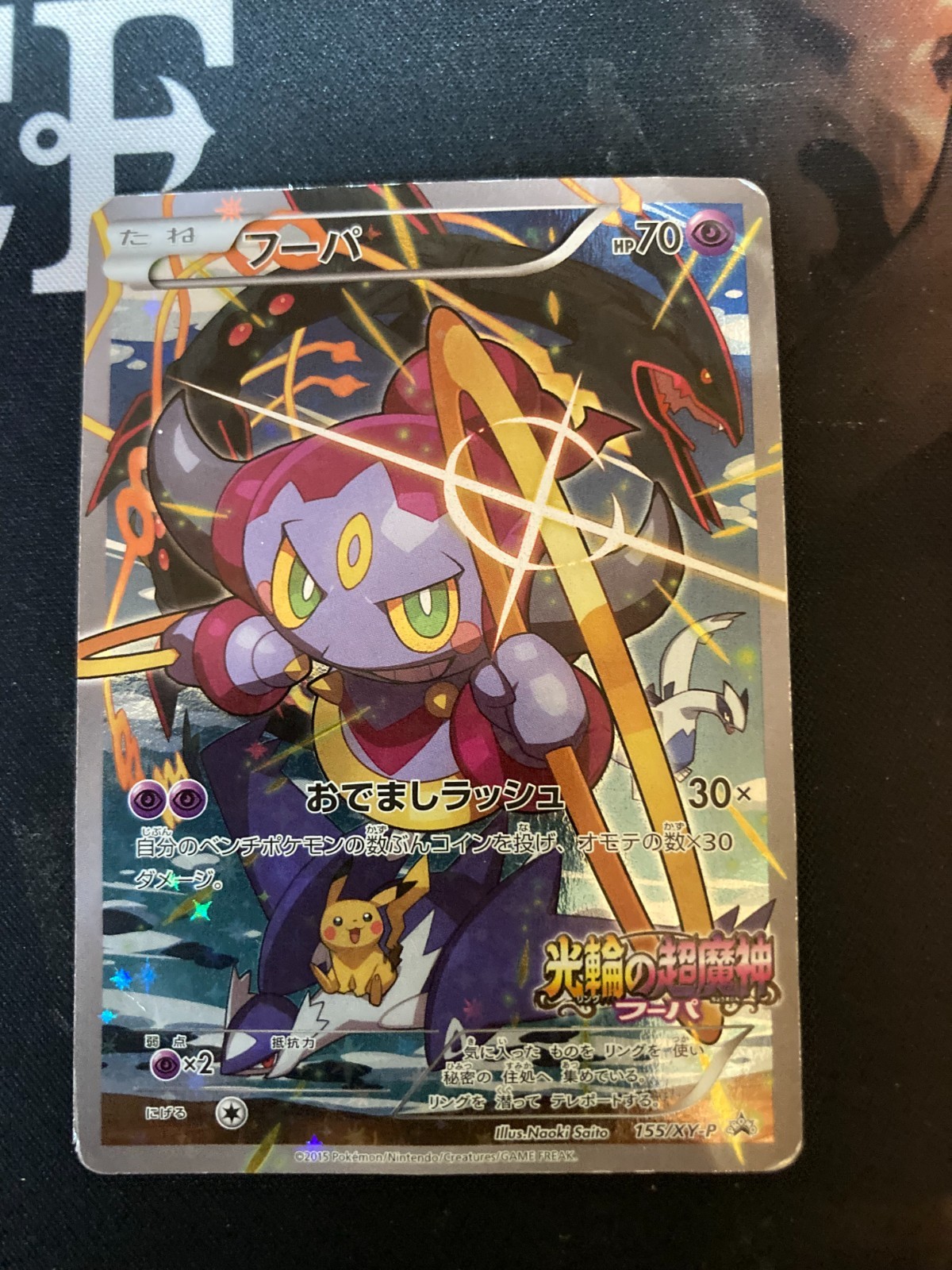 フーパ(Hoopa)PROMO XYシリーズプロモ ３枚セット Hoopa 155/XY- P Pokemon Japanese Movie Promo Limited Card 5