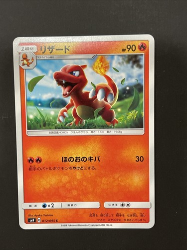 US Seller - Charmeleon 012/095 - Japanese Team Up (Tag Bolt