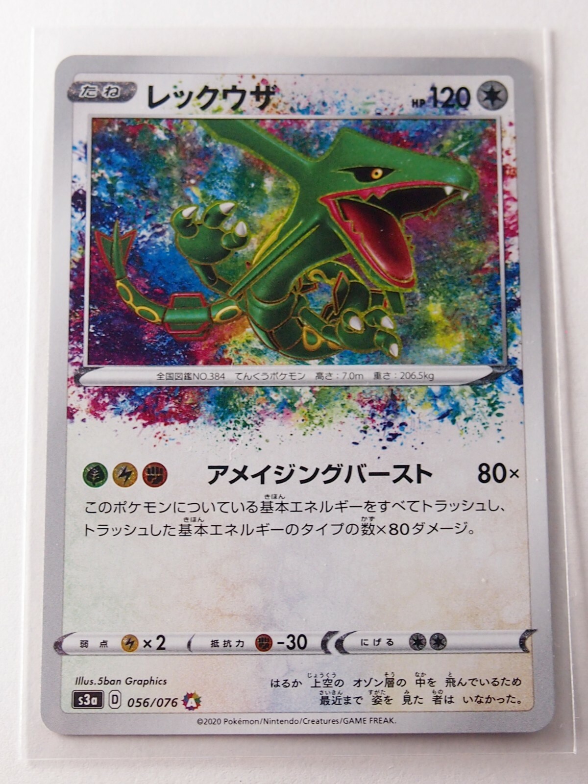 Pokemon Card Rayquaza S3a 056/076 AR Amazing Rare Near Mint Pokemon Card Rayquaza S3a 056/076 AR Amazing Rare Near Mint