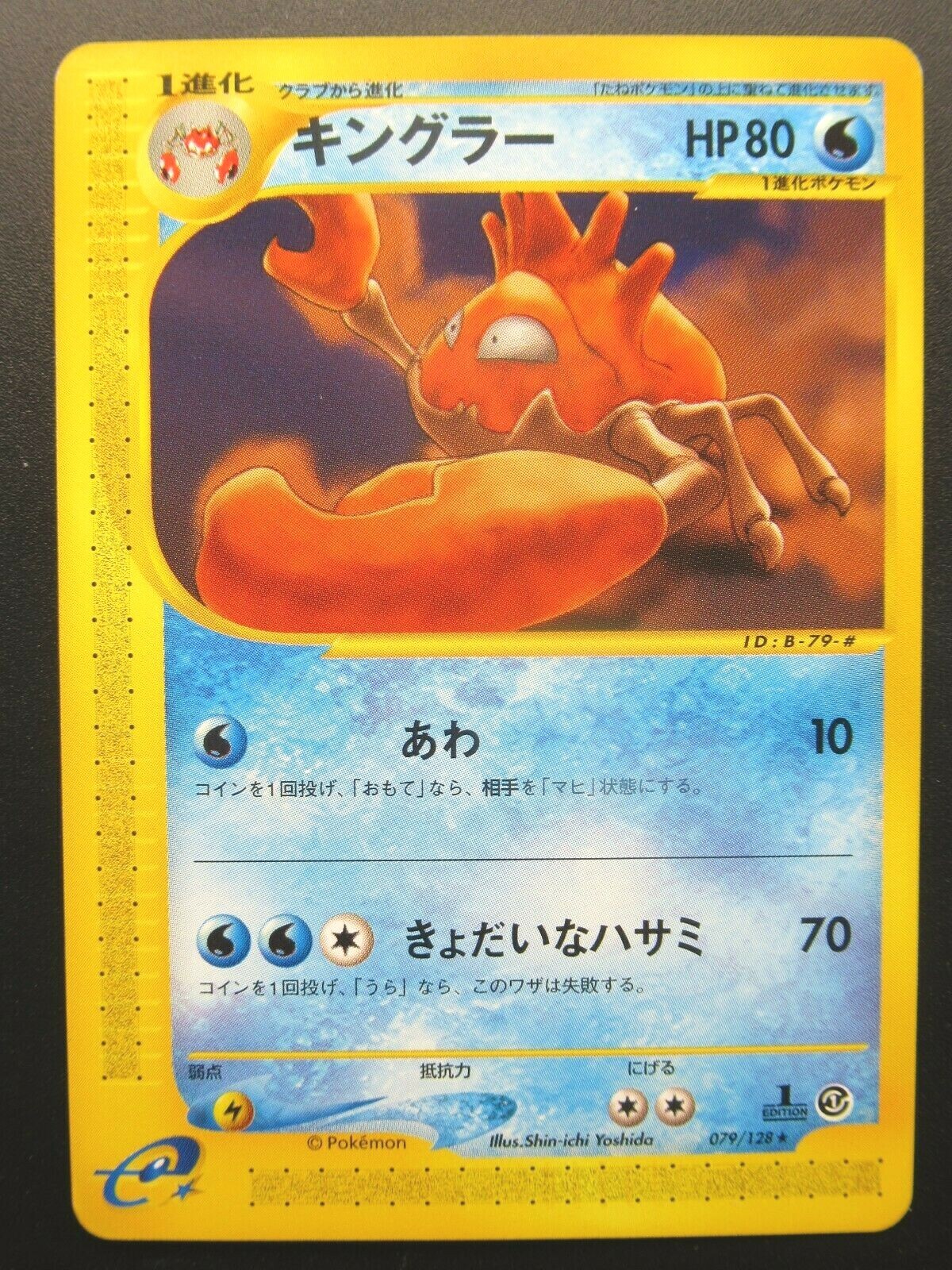 Pokemon Card Japanese Kingler 079/128 E-Series Rare Nintendo Pokemon Card Japanese Kingler 079/128 E-Series Rare Nintendo