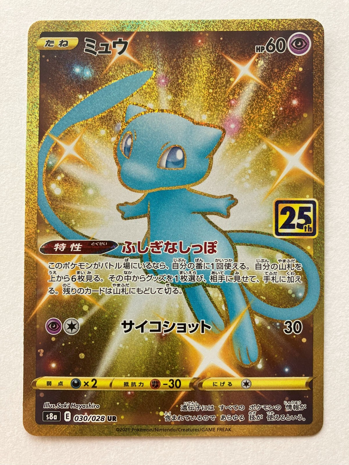 ミュウ UR S8a 25th ANNIVERSARY COLLECTION … Mew 002/028 s8a [Standard Holo] Pokemon 25th ANNIVERSARY