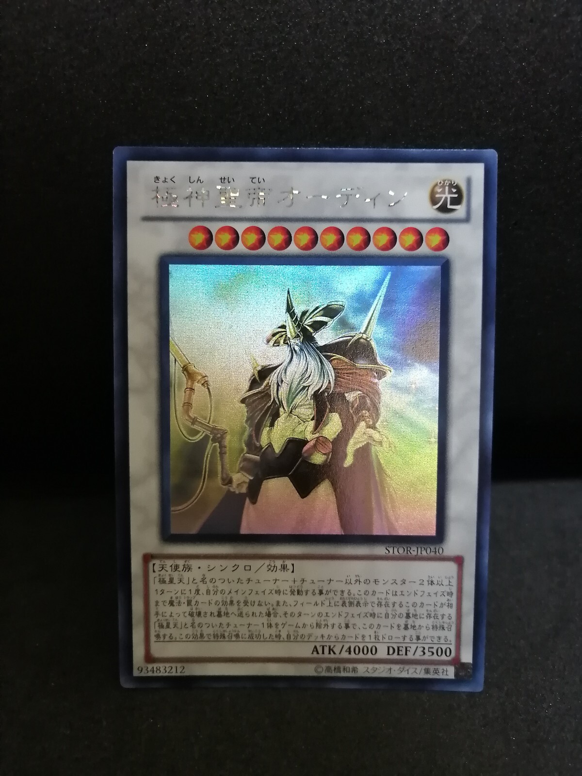 遊戯王　odin father of the aesir Card Gallery:Odin, Father of the Aesir | Yu-Gi-Oh! Wiki | Fandom