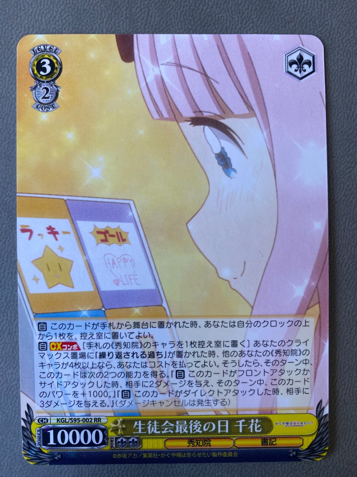 KGL/S95-002 RR Chika Fujiwara Kaguya-sama Love is War Weiss KGL/S95-002 RR Chika Fujiwara Kaguya-sama Love is War Weiss