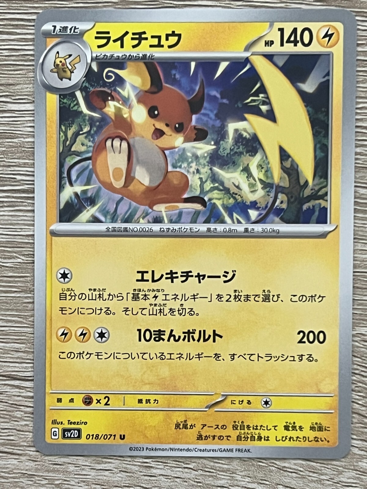 Pokemon Card Japanese sv2D 018/071 Raichu Clay Burst | eBay