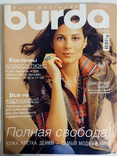 BURDA Mode Fashion Sewing Magazine Russian Edition 1/2007 | eBay