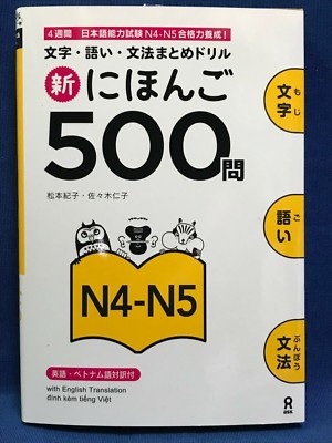 ◆補充 日本語1枚 JLPT Shin Nihongo 500 Question N4 - N5 Japanese Word Grammar