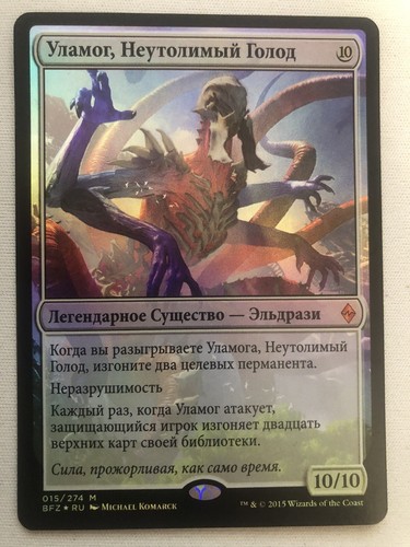 Ulamog, the Ceaseless Hunger-Battle for Zendikar-Russian