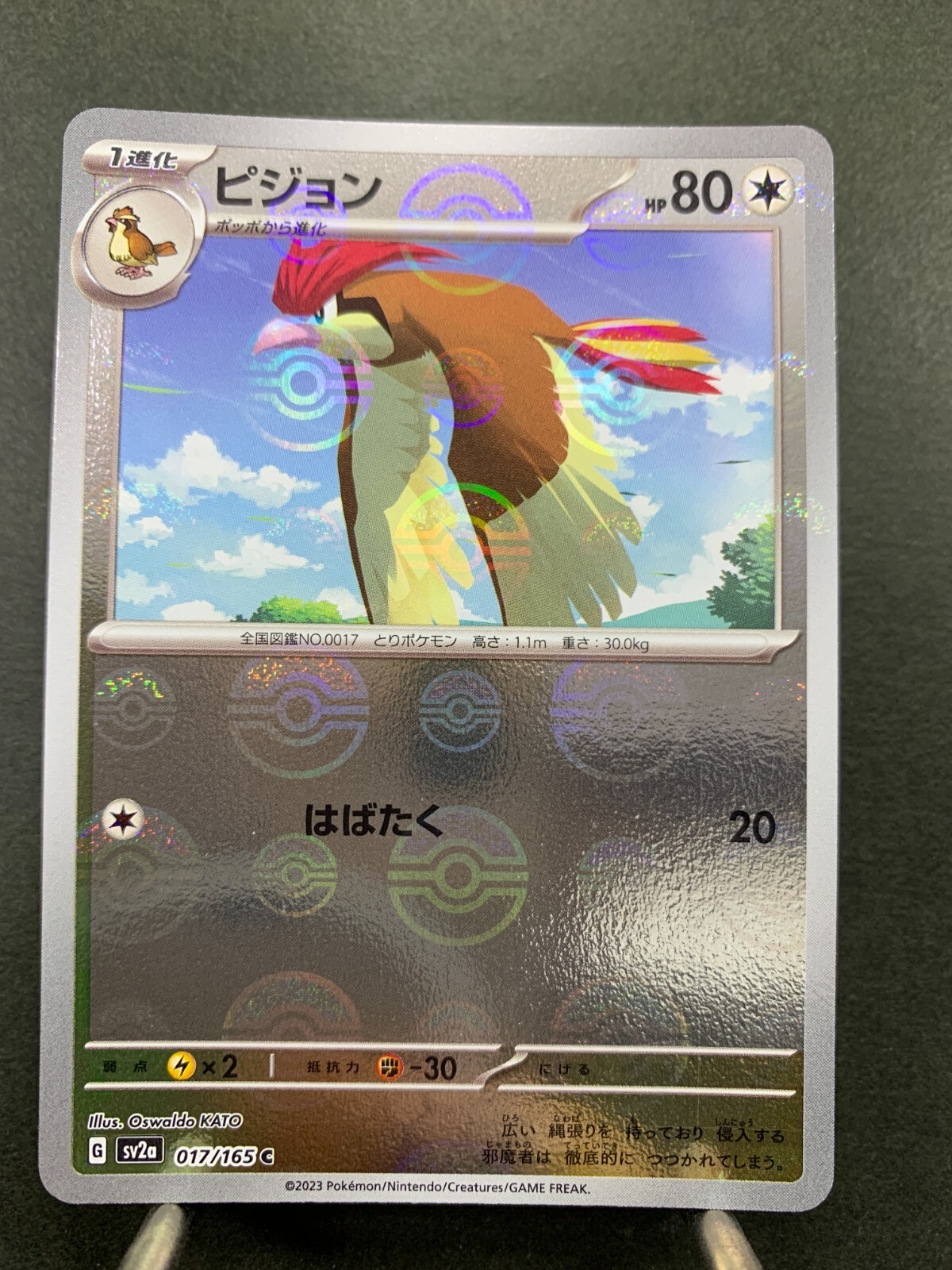 Pokemon Card 151 sv2a 017/165 Reverse holo Monster Ball