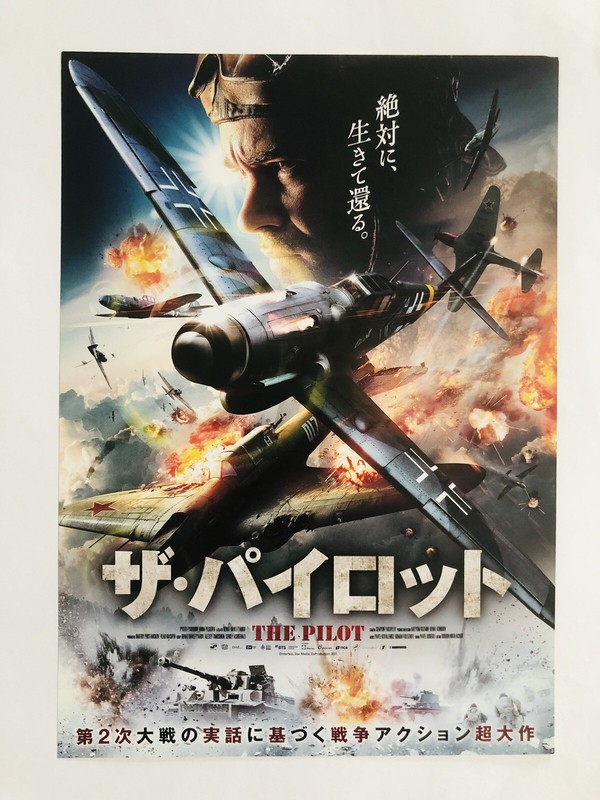 Le Pilote Pyotr Fyodorov Renat Davletyarov Film Flyer Mini Affiche Japon
