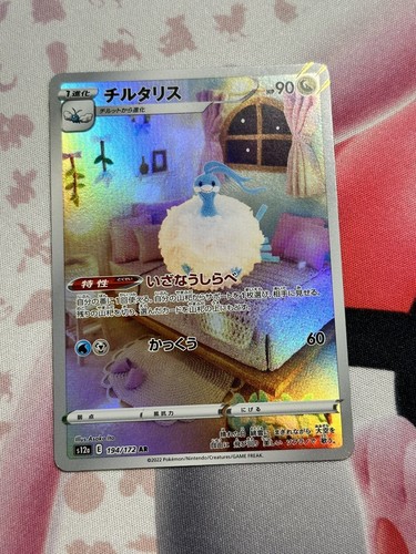 リタリアのアピール SPECIAL ART RARE Pokémon TCG Japan: VSTAR Universe Preview: Altaria Art Rare