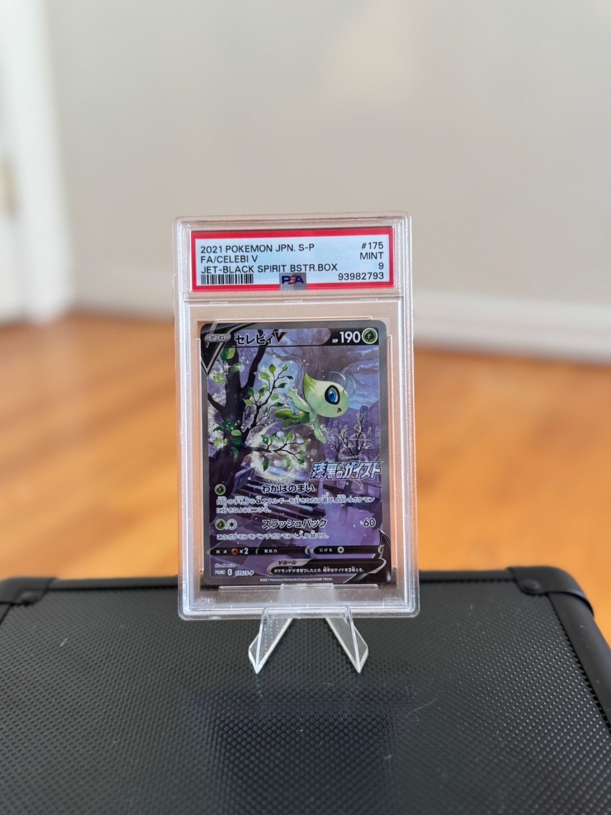 セレビィV(SA)【P】{175/S-P} [S-P] PSA10鑑定済〕セレビィV(SA